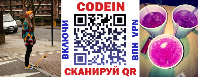 Кодеиновый сироп Lean напиток Lean (лин)  Южа 